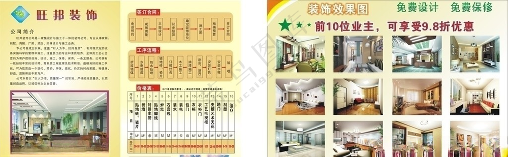 旺邦家居装饰宣传单签订合同利用空间海报