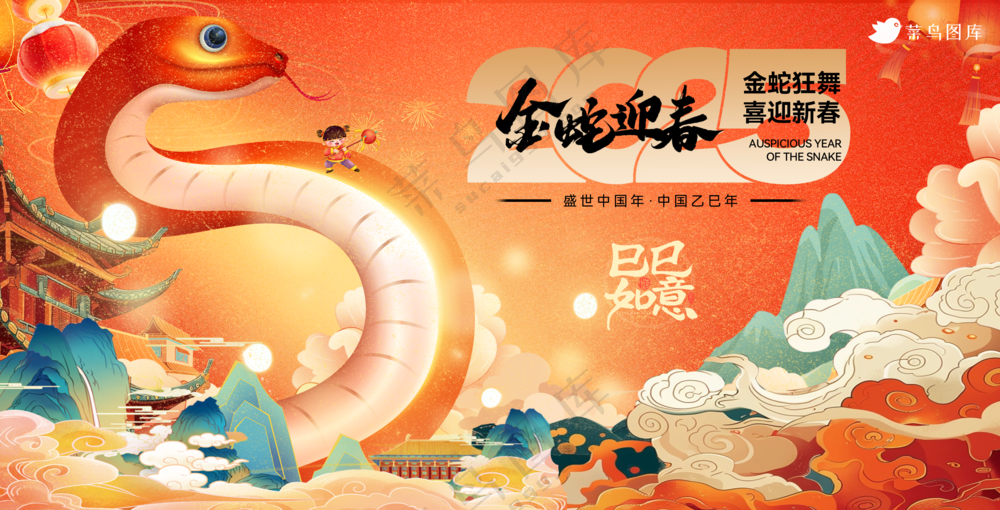 横版新年海报春节海报2025蛇年海报新春海报2025海报金蛇迎春
