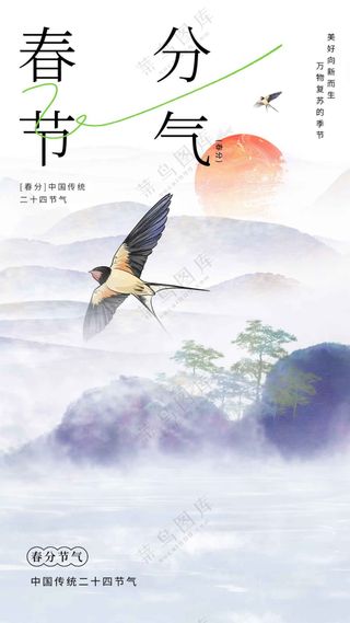 春分节气传统活动宣传海报