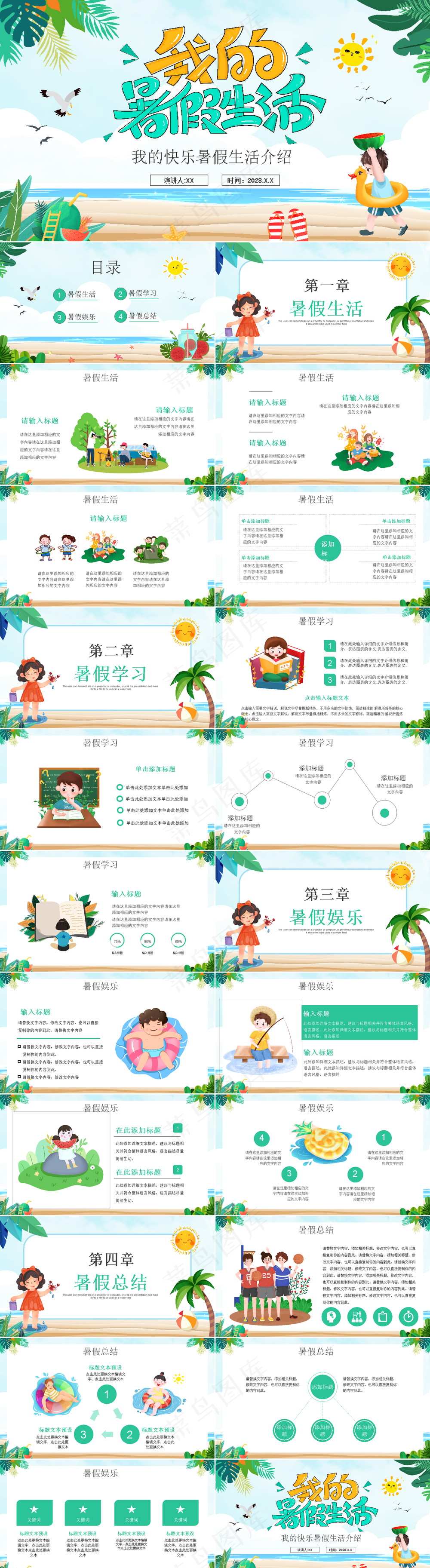 暑假生活ppt