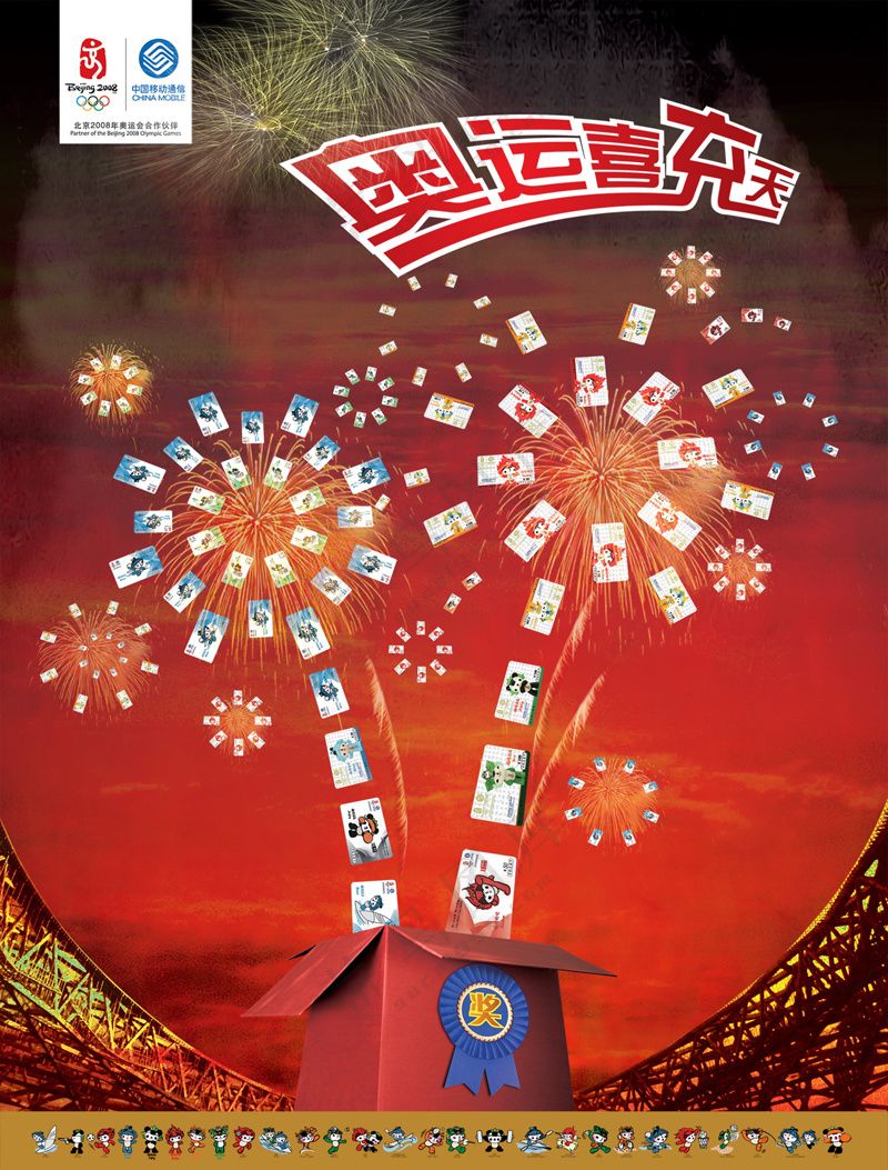 A01-中国移动宣传广告形象海报移动PSD-48