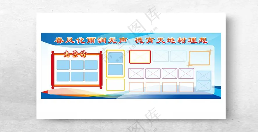 学校展板设计广告设计