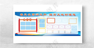 学校展板设计广告设计