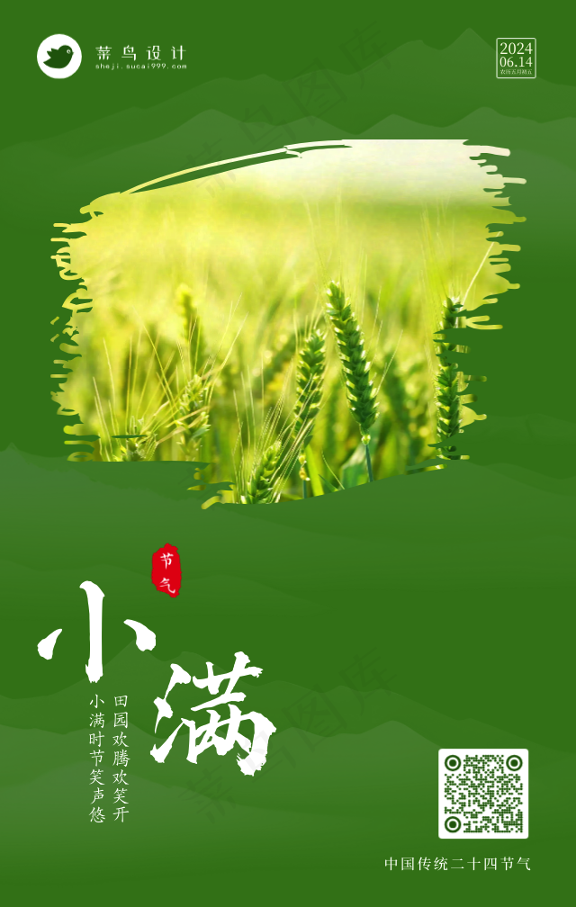 小满手机海报