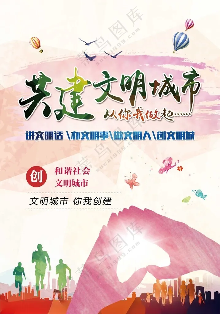 文明城市文明城市100DPI