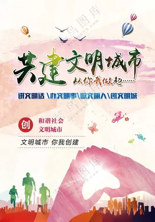 文明城市文明城市100DPI