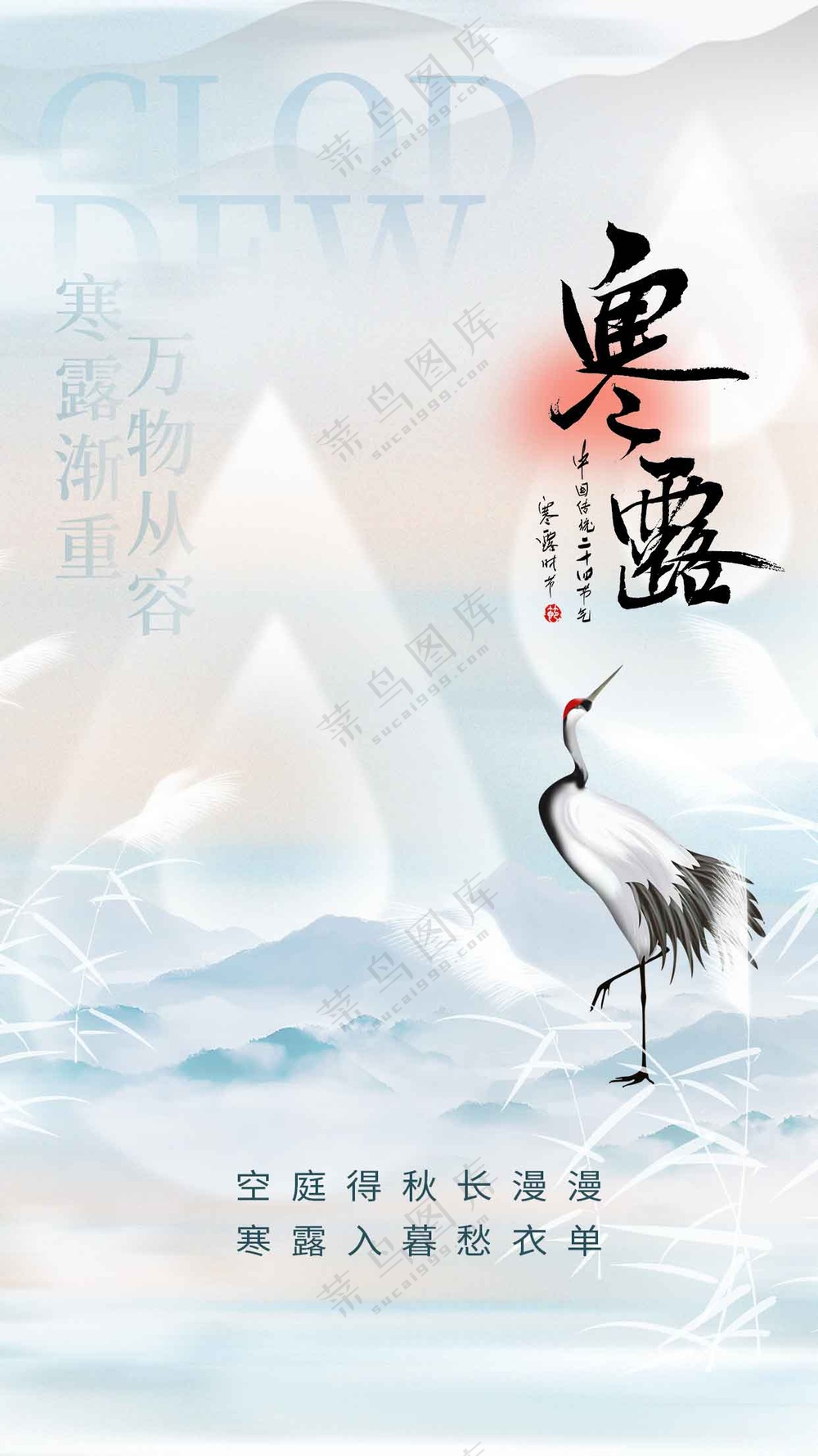 简约插画寒露节气海报