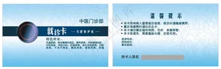 精品就诊卡片模板 007