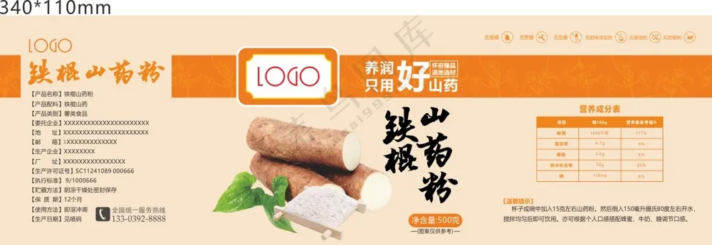 铁棍山药粉标签