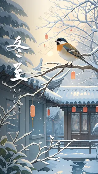 冬至大气节日简约唯美节气海报