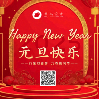 元旦快乐公众号次图