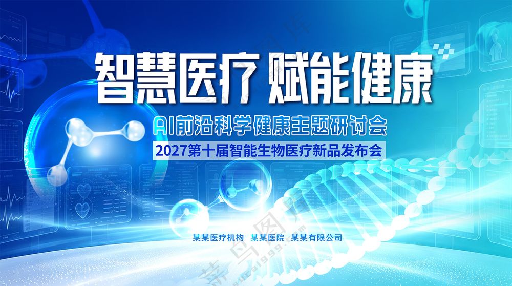 智慧医疗赋能健康新未来数字医疗科技背景板