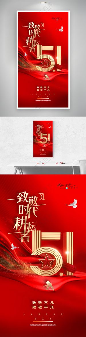 五一劳动节红色剪影简约海报