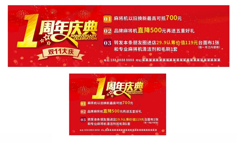 周年庆活动1周年庆周年店庆海报