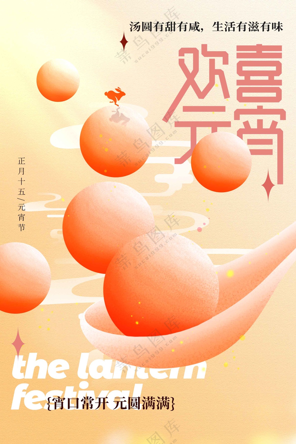 元宵节节日活动海报