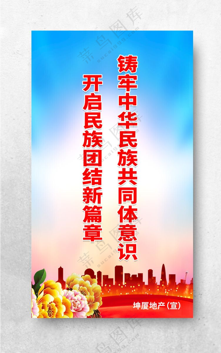 铸牢中华民族共同体意识中华民族PSD