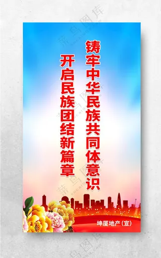 铸牢中华民族共同体意识中华民族PSD