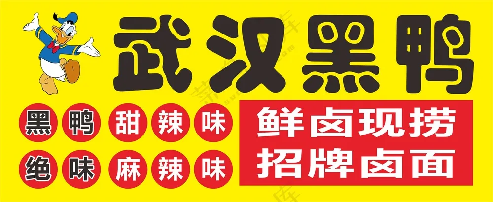 武汉黑鸭宣传