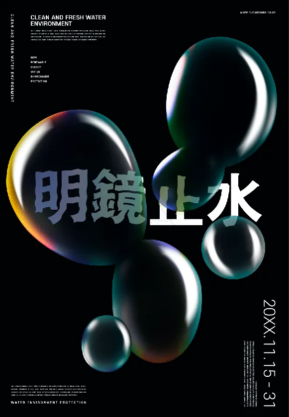黑色质感创意透明水珠海报 