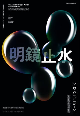 黑色质感创意透明水珠海报