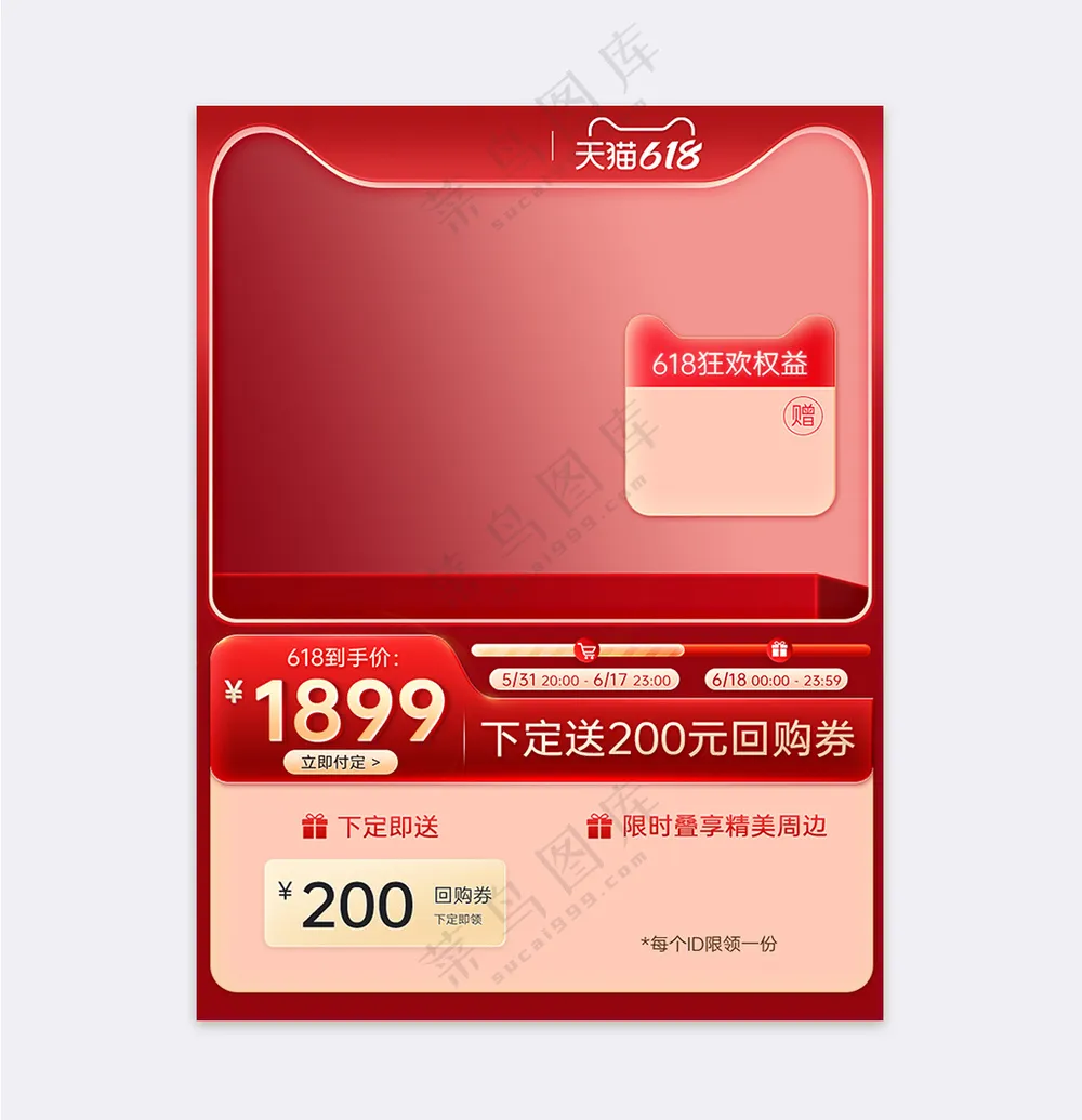大促红色毛玻璃质感预售主图模板