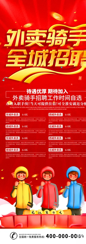 外卖骑手招聘美团专送设计