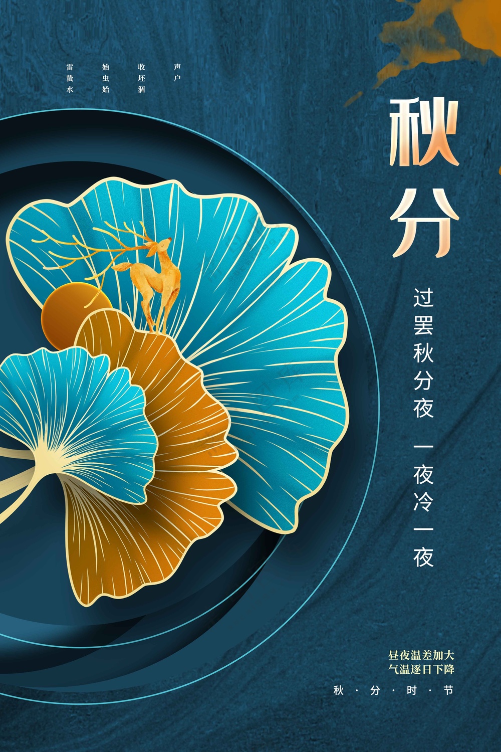 秋分节气传统海报