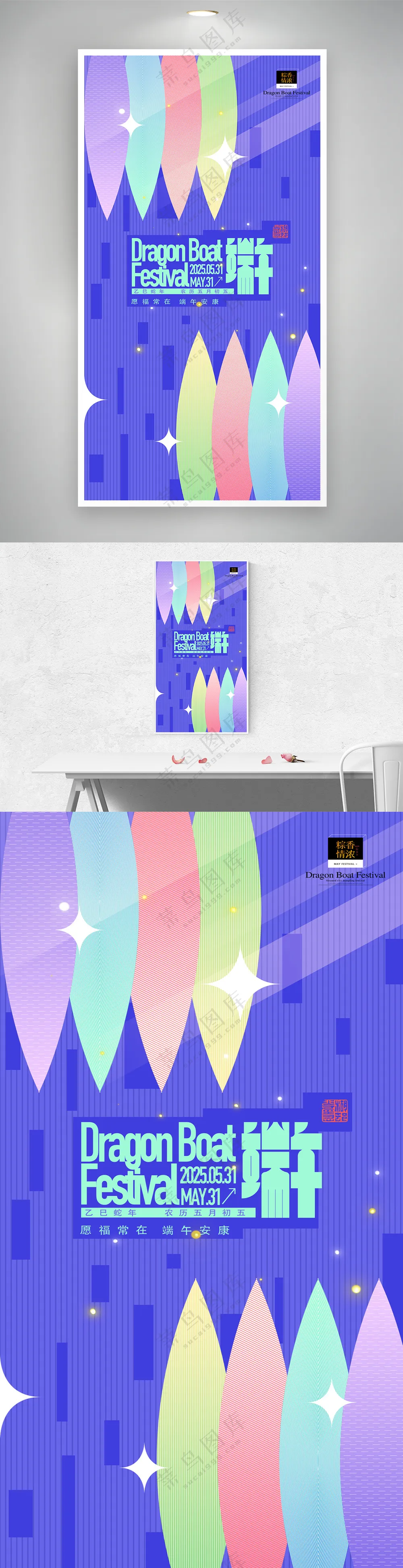 创意端午节宣传海报