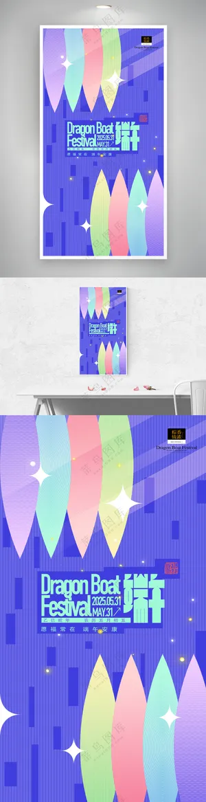 创意端午节宣传海报