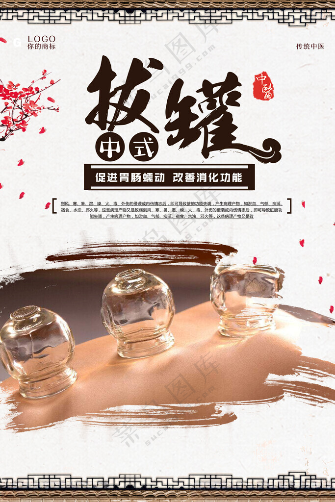 拔火罐设计PSD海报