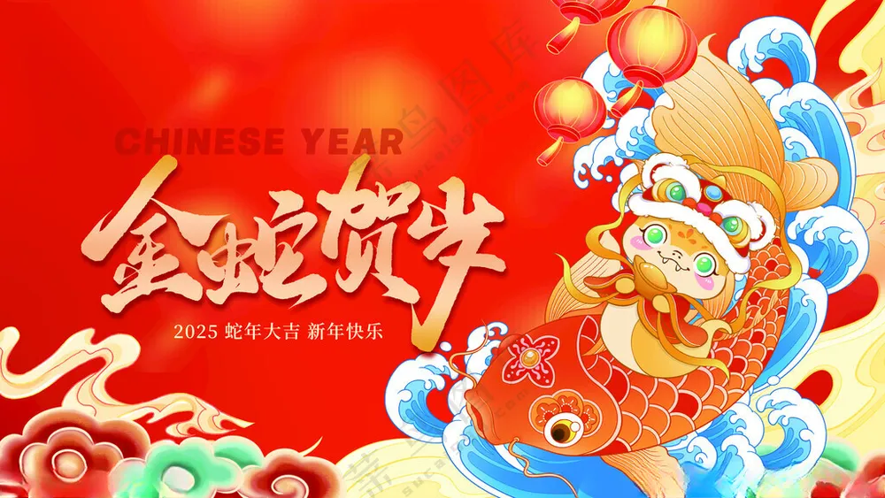 金蛇贺岁卡通祝福
