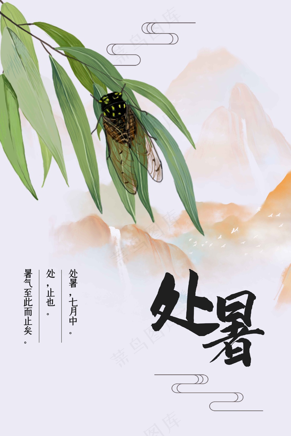 处暑节气传统活动海报