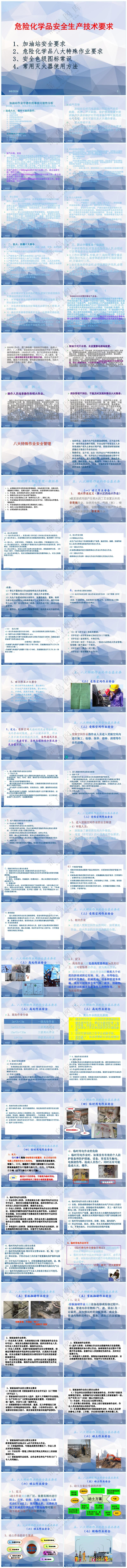 蓝紫色职场风安全生产技术要求