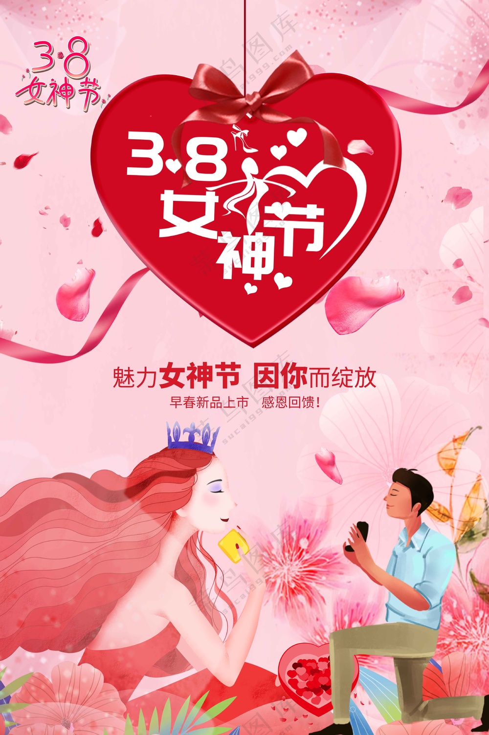 女神节节日活动海报