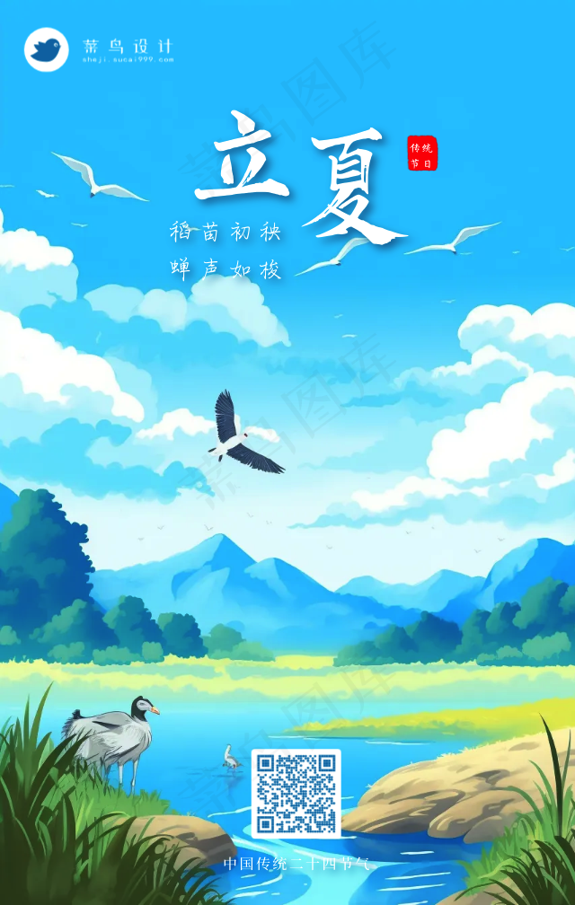 立夏手机海报