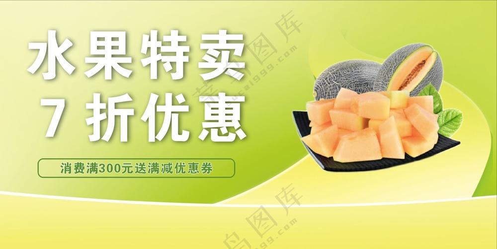 小清新水果海报