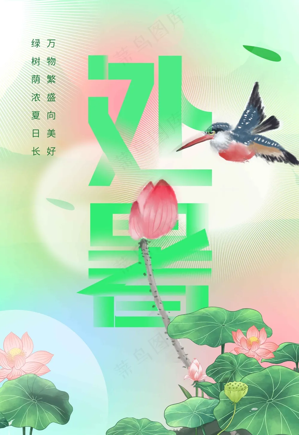 处暑节气传统海报