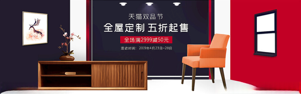 家居家具海报家居素材PSD分层素材