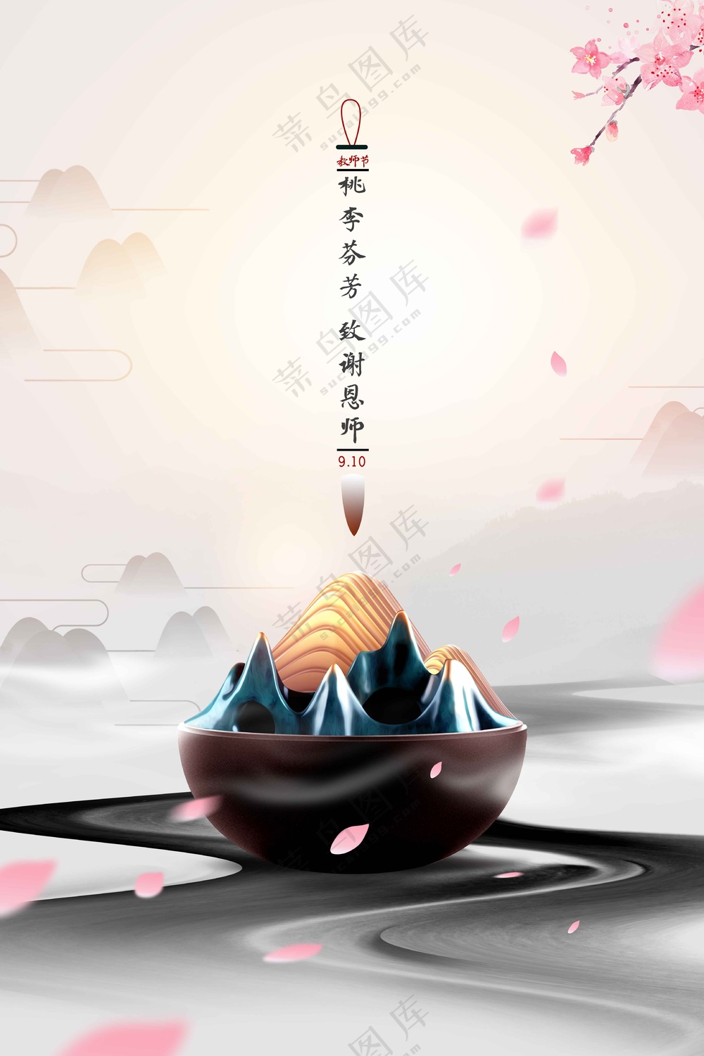 教师节节日活动宣传海报