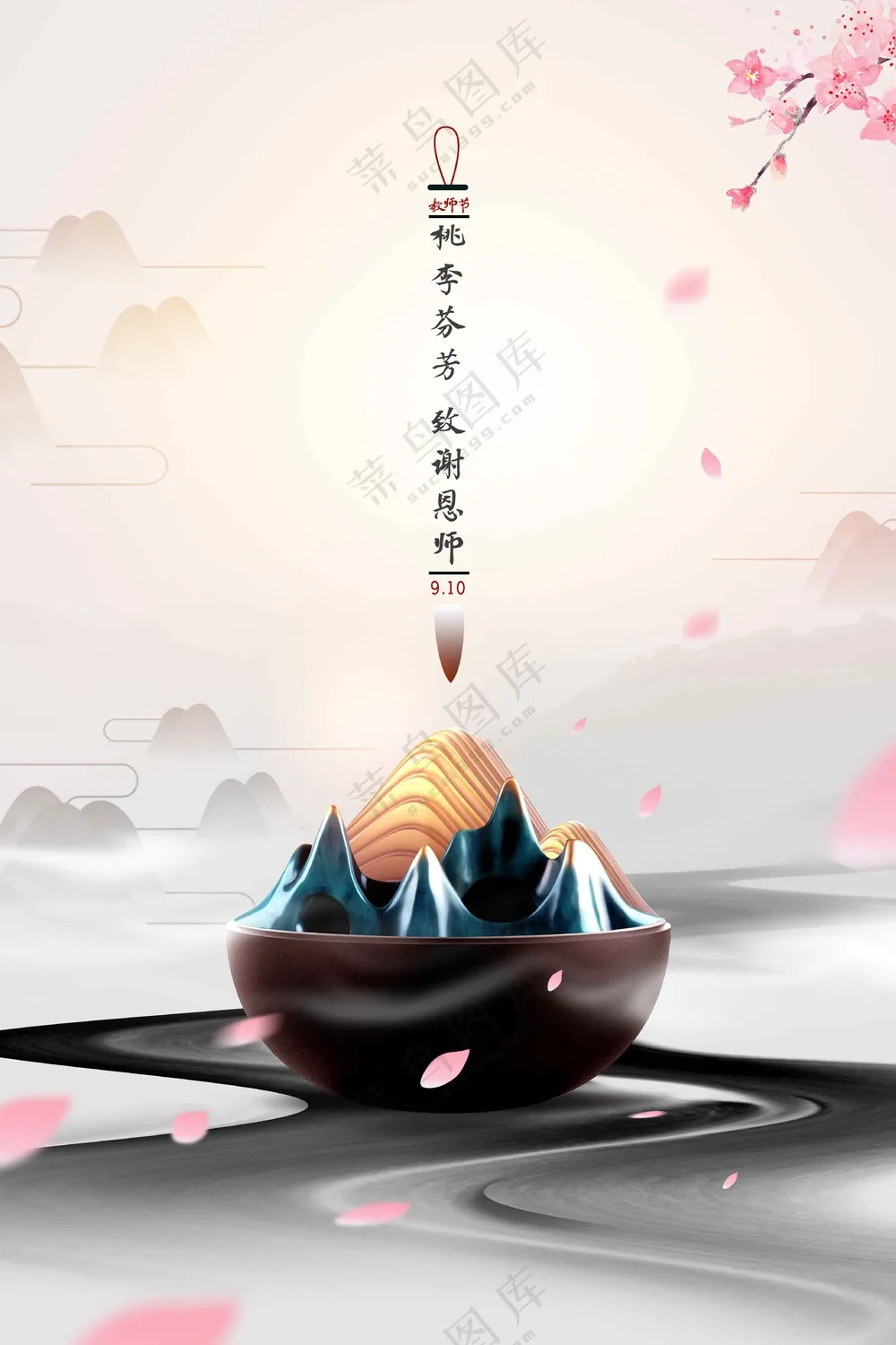 教师节节日活动宣传海报
