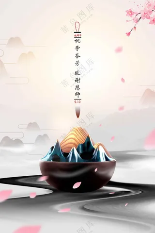 教师节节日活动宣传海报