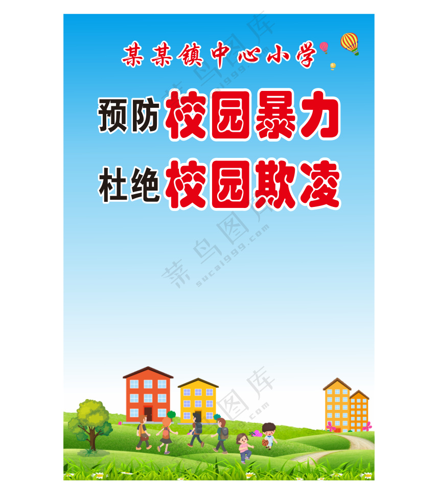 拒绝校园暴力海报背景