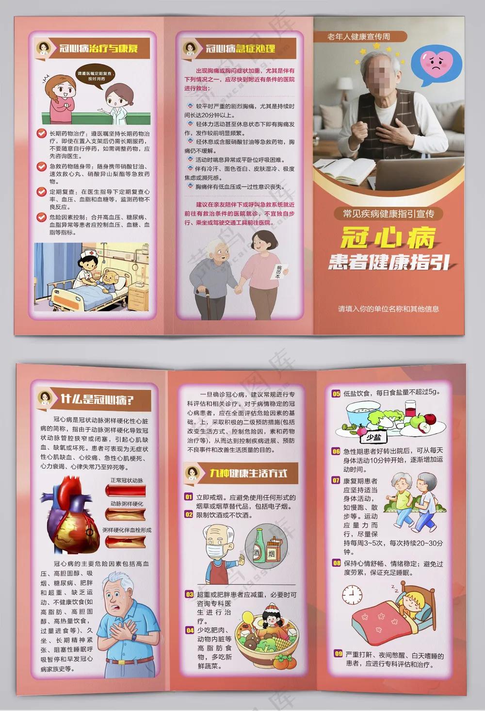 冠心病患者健康指引三折页