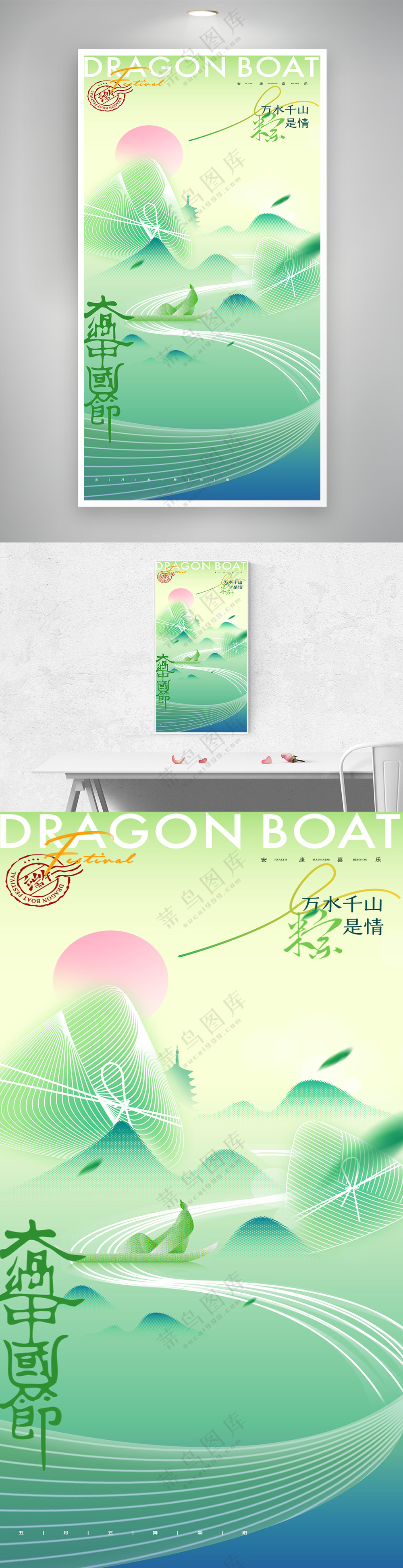 端午节简约新中式意境渐变海报