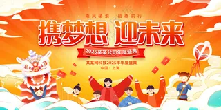 2025年会背景展板蓝色科技蓝色科技背景海报