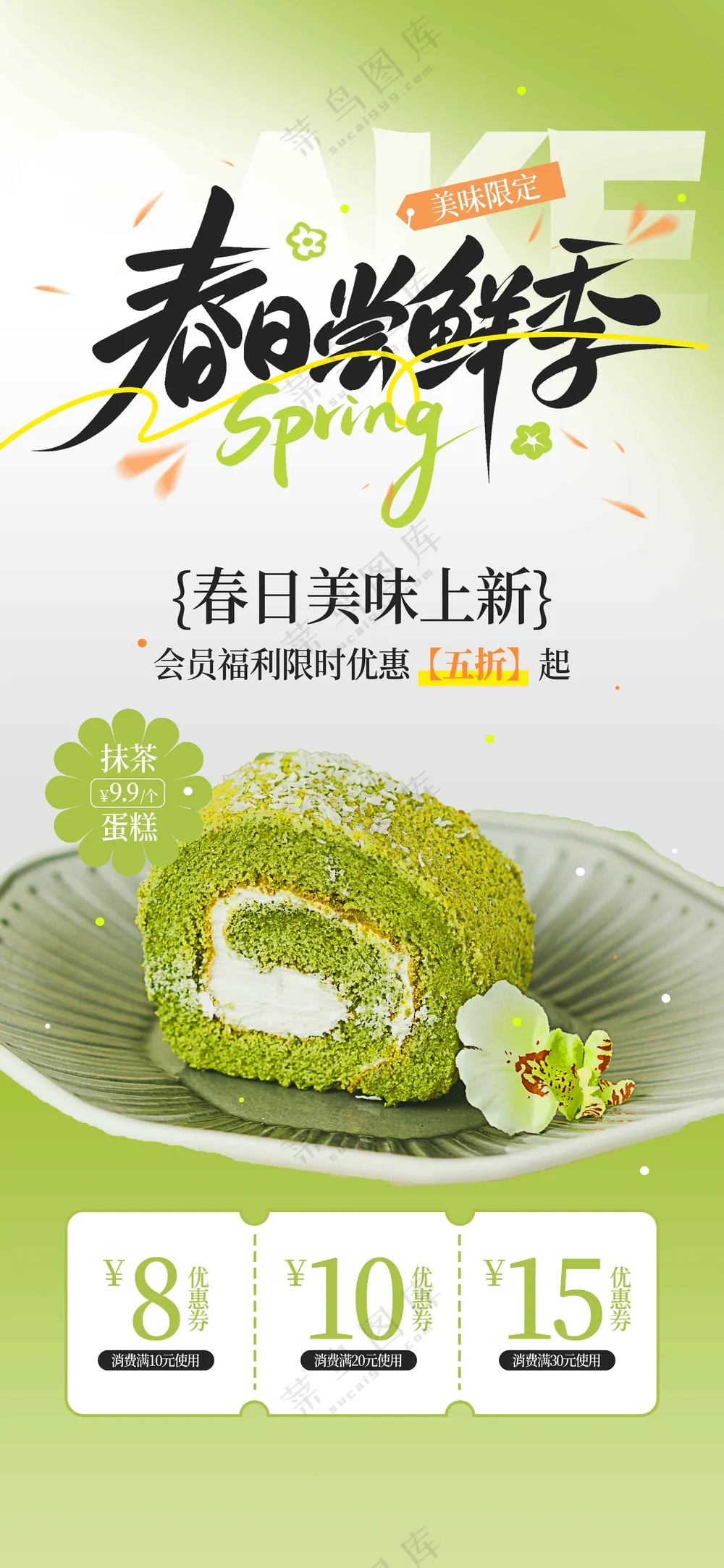 春日尝鲜季促销活动海报素材