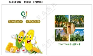 种子玉米公司帆布袋