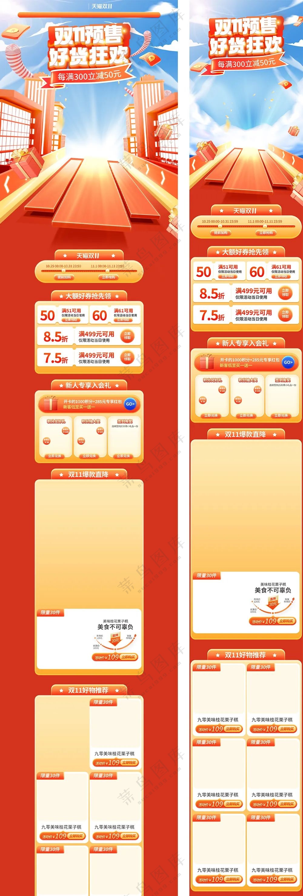 双11大促页面店铺装修PC端移动端首页模板PSD源文件素材-14