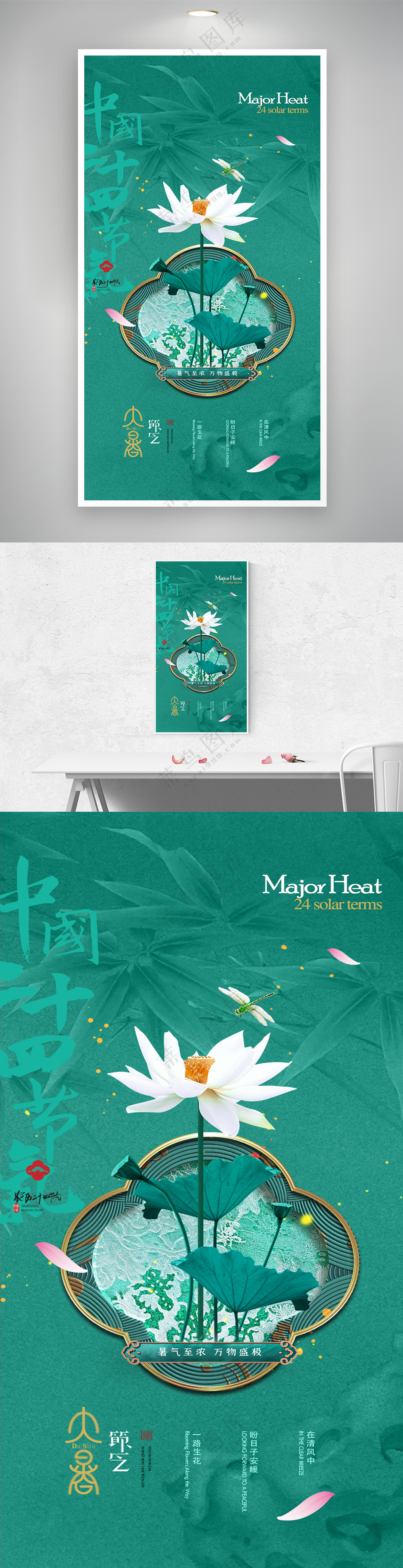 大暑节气荷花蜻蜓中国风海报
