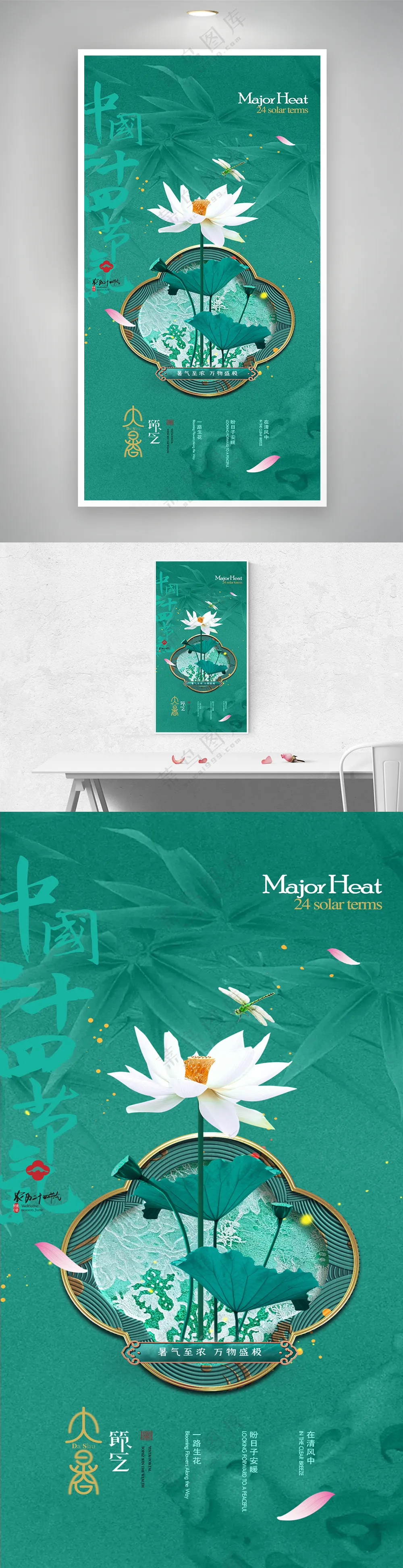 大暑节气荷花蜻蜓中国风海报